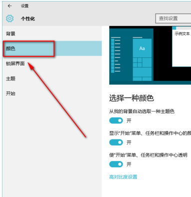 分享win10設(shè)置任務(wù)欄透明度的詳細(xì)步驟