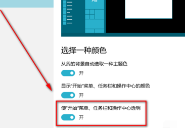 分享win10設(shè)置任務(wù)欄透明度的詳細(xì)步驟