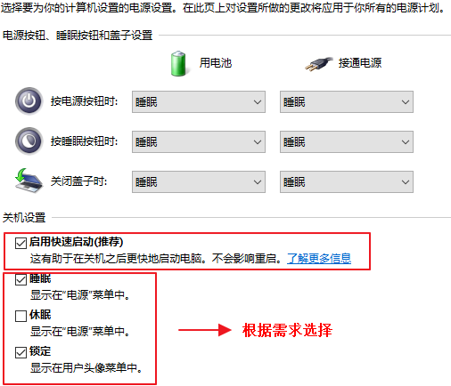 關于win10系統設置快速啟動的具體步驟