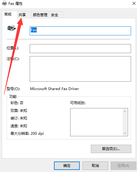 黑鯊教你電腦設置打印機共享的詳細步驟
