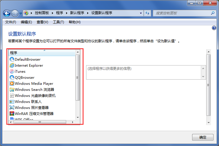 教你電腦設(shè)置程序默認(rèn)打開方式的具體方法