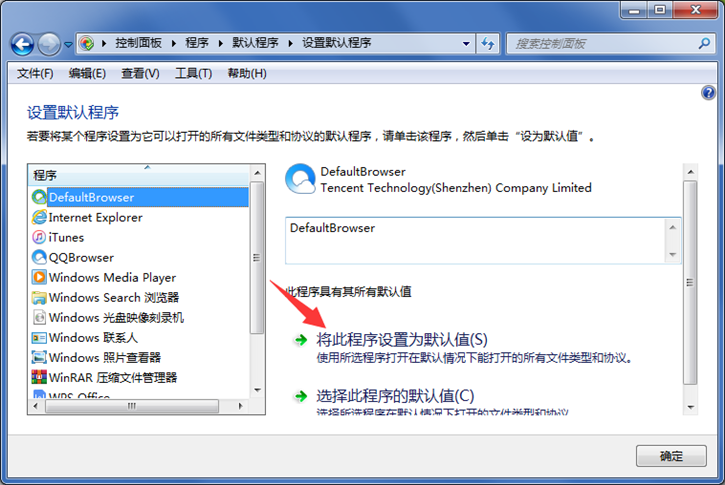 教你電腦設(shè)置程序默認(rèn)打開方式的具體方法