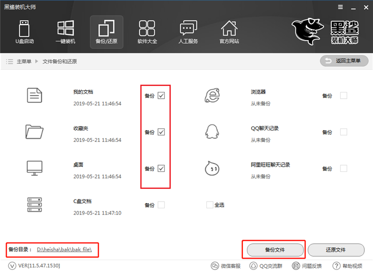 系統(tǒng)重裝后文件能恢復(fù)嗎？黑鯊教你文件備份還原教程