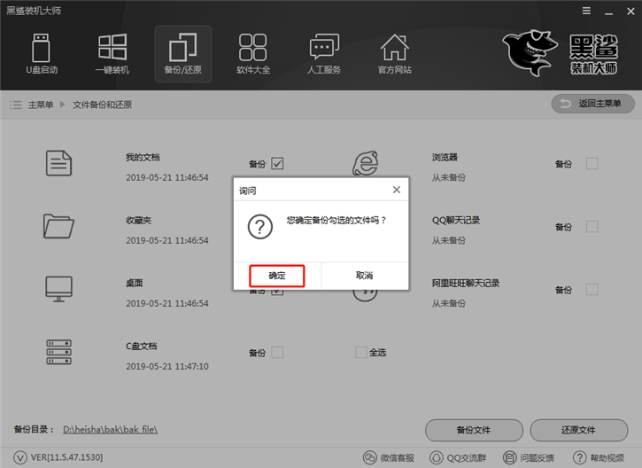 系統(tǒng)重裝后文件能恢復(fù)嗎？黑鯊教你文件備份還原教程
