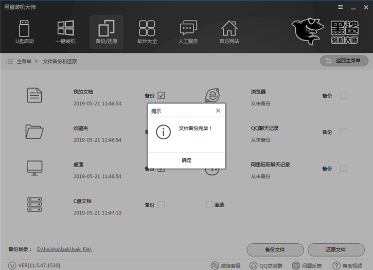 系統(tǒng)重裝后文件能恢復(fù)嗎？黑鯊教你文件備份還原教程