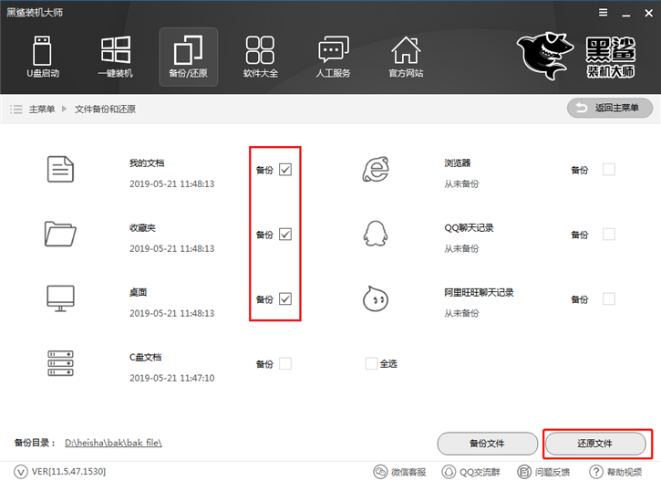 系統(tǒng)重裝后文件能恢復(fù)嗎？黑鯊教你文件備份還原教程
