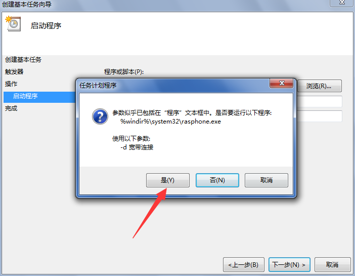 詳解電腦如何設(shè)置開(kāi)機(jī)自動(dòng)連接寬帶