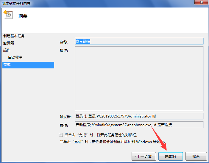 詳解電腦如何設(shè)置開(kāi)機(jī)自動(dòng)連接寬帶