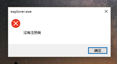 關(guān)于電腦系統(tǒng)提示無注冊類的解決辦法