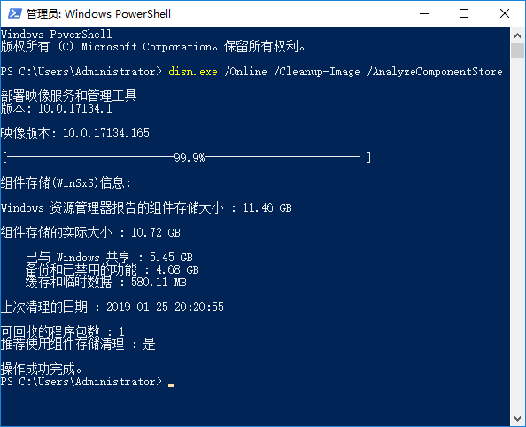 黑鯊教你電腦如何清理WinSxS組件存儲