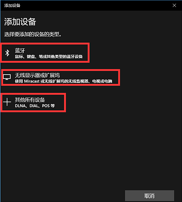 分享Win10如何添加藍牙設備的方法教程