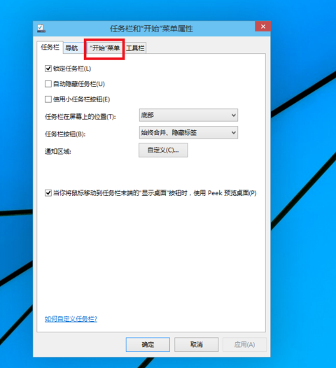 教你Win10如何設置不使用開始菜單而使用開始屏幕