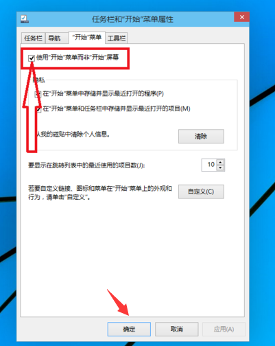教你Win10如何設置不使用開始菜單而使用開始屏幕