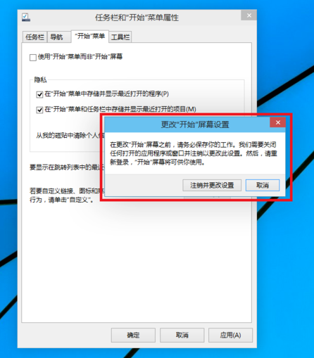 教你Win10如何設置不使用開始菜單而使用開始屏幕