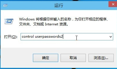 教你Win10設(shè)置電腦賬戶自動(dòng)登錄的詳細(xì)教程