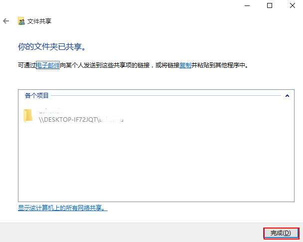 分享Win10系統共享文件夾的操作方法