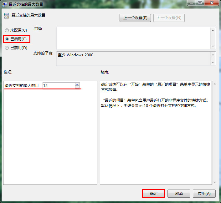 分享電腦如何設(shè)置最近文檔的最大數(shù)目