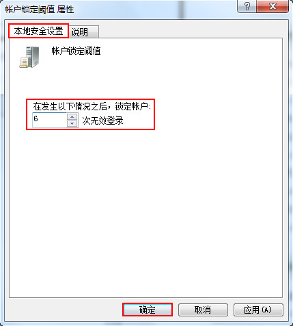 黑鯊教你電腦如何設(shè)置賬戶鎖定閾值