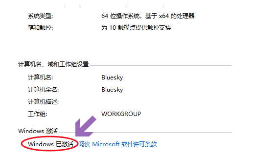 教你查看Win10系統是否永久激活的兩種方法
