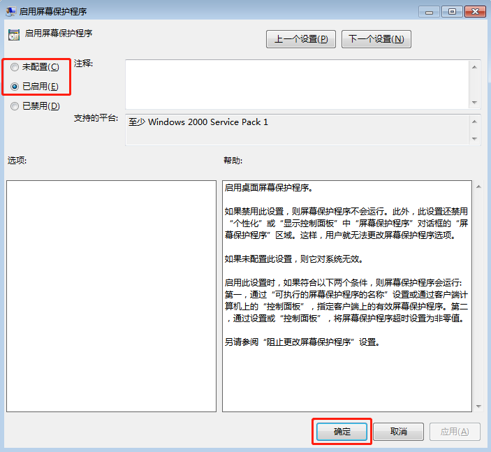 關(guān)于電腦系統(tǒng)屏保功能使用不了的解決辦法