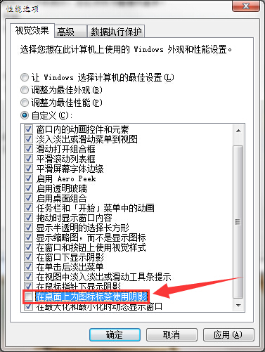 分享電腦如何設置取消圖標標簽使用陰影