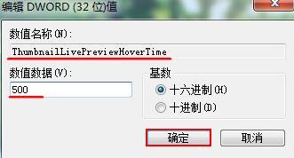 教你Win7系統(tǒng)如何設置讓窗口預覽顯示加速