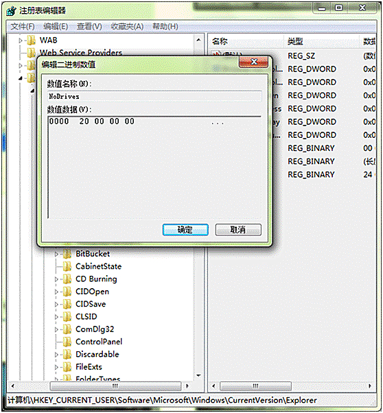 詳解Win7如何通過(guò)注冊(cè)表編輯器隱藏自定義盤(pán)符