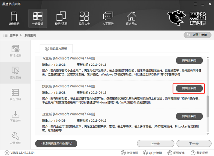 微星新ge60筆記本一鍵安裝系統(tǒng)win7的操作方法