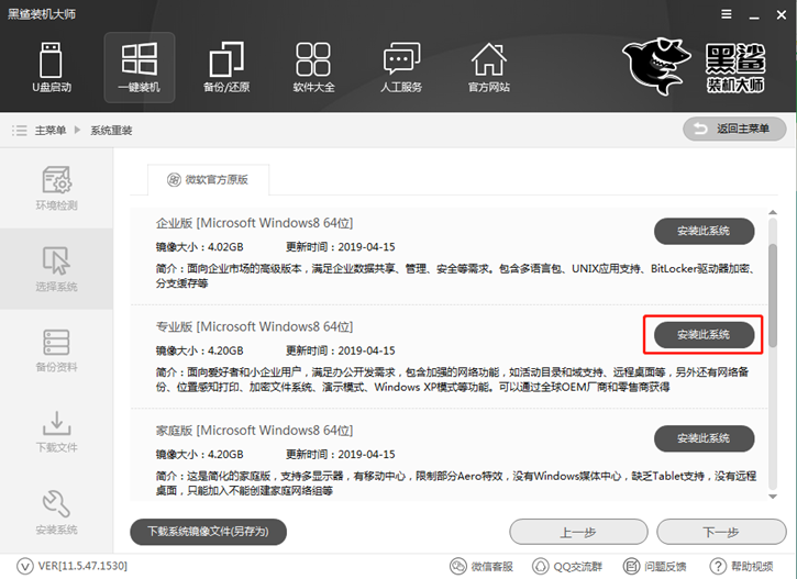 黑鯊在線安裝華碩ux501vw筆記本win8系統(tǒng)