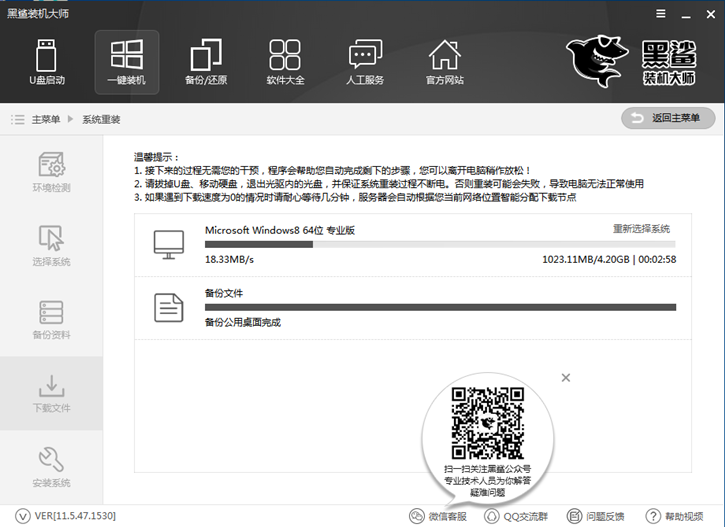 黑鯊在線安裝華碩ux501vw筆記本win8系統(tǒng)