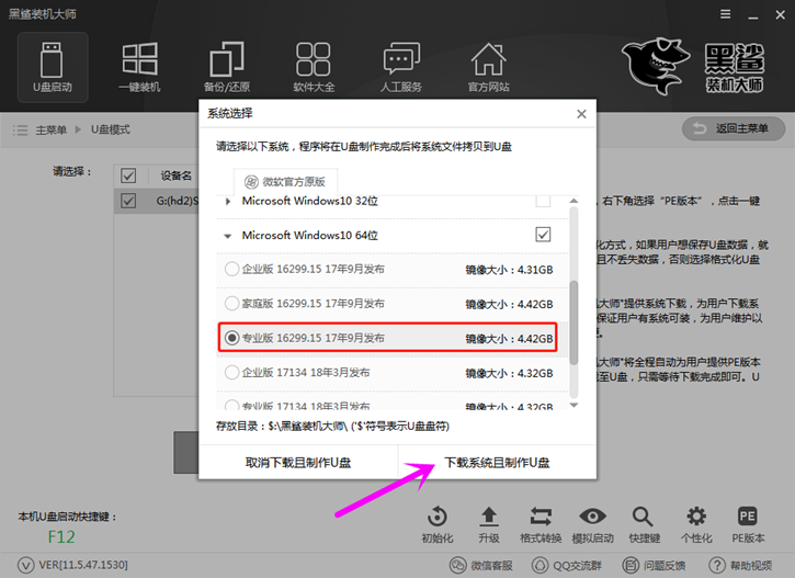 怎么使用黑鯊裝機大師重裝win10系統