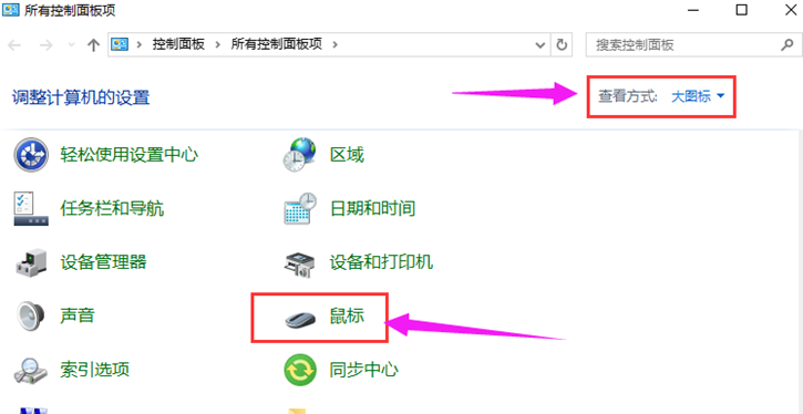 分享Win10更改鼠標指針的詳細方案