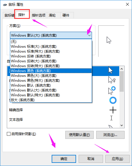 分享Win10更改鼠標指針的詳細方案
