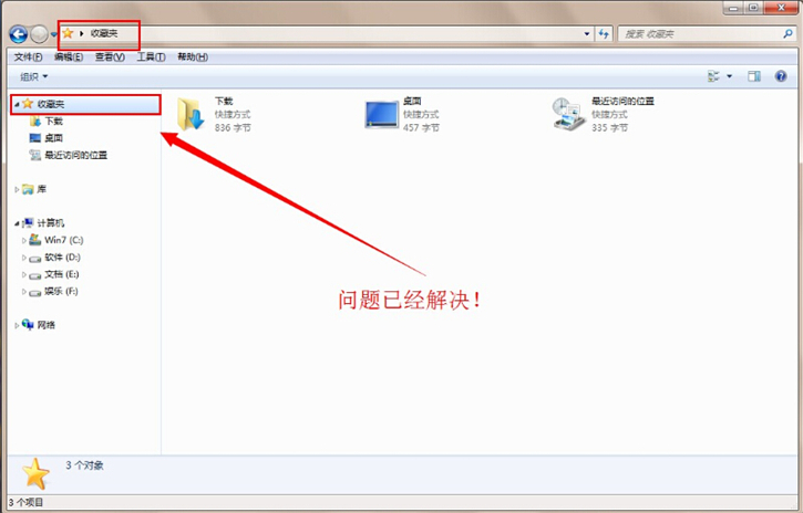 教你Win7系統收藏夾無法展開的解決辦法