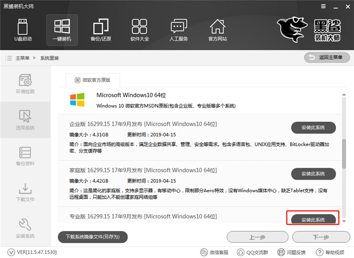 黑鯊一鍵重裝win10系統(tǒng)的詳細教程