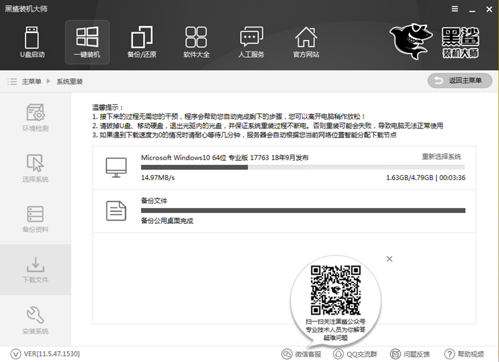 黑鯊一鍵重裝win10系統(tǒng)的詳細教程
