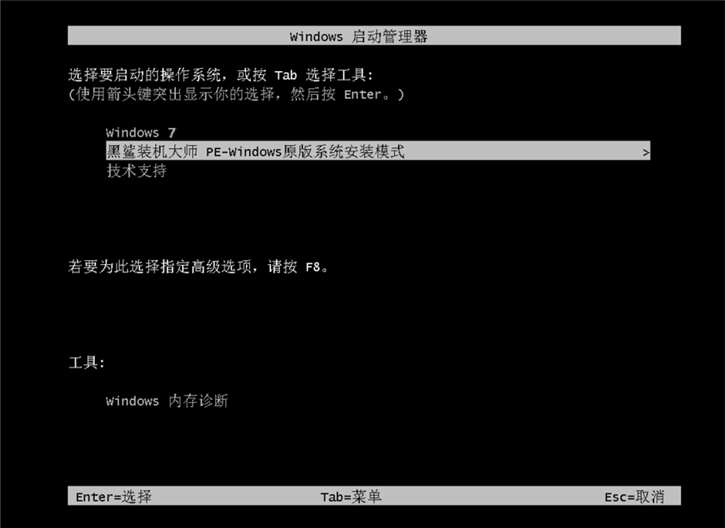 黑鯊一鍵重裝win10系統(tǒng)的詳細教程