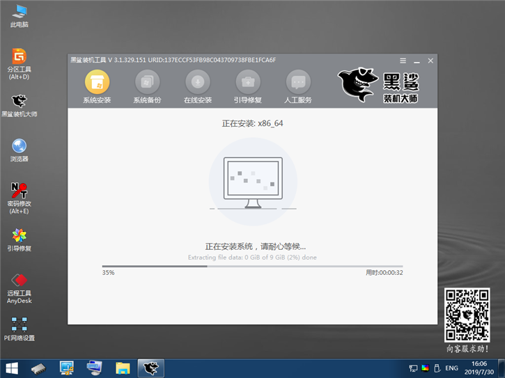 黑鯊系統(tǒng)一鍵增量備份還原的圖文教程
