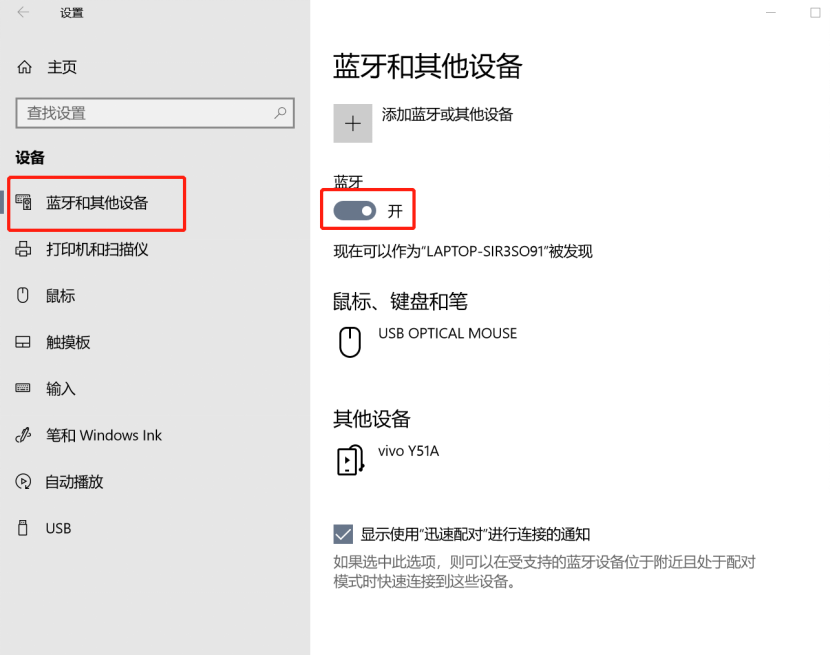 Win10系統中怎么用藍牙向手機傳輸文件