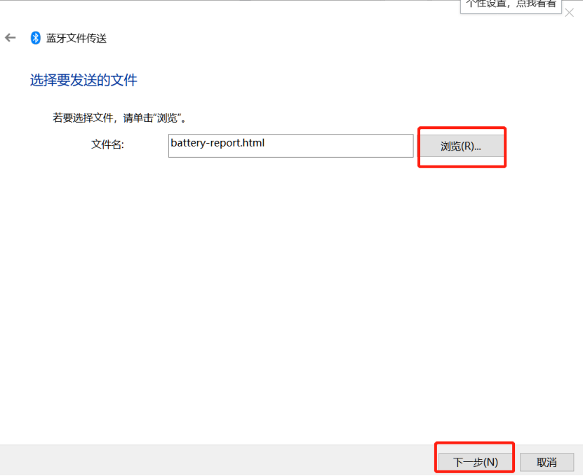 Win10系統中怎么用藍牙向手機傳輸文件