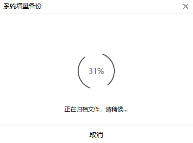 如何用黑鯊裝機(jī)大師增量備份系統(tǒng)文件