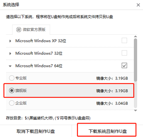 黑鯊裝機大師怎么用U盤重裝筆記本電腦win7系統