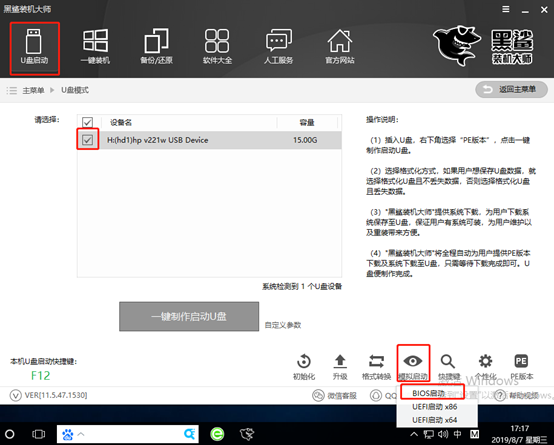 黑鯊裝機大師怎么用U盤重裝筆記本電腦win7系統