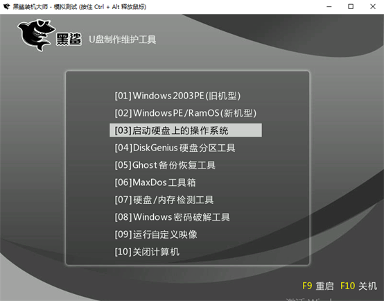 黑鯊裝機大師怎么用U盤重裝筆記本電腦win7系統