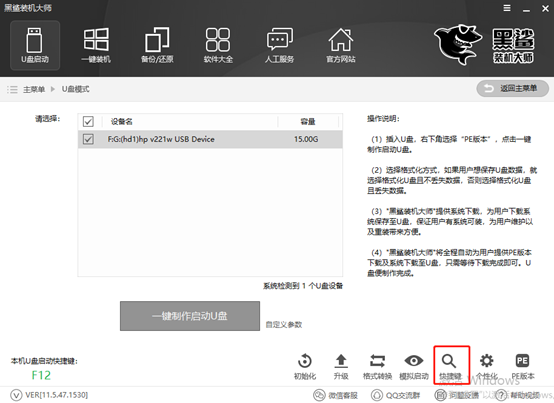 黑鯊裝機大師怎么用U盤重裝筆記本電腦win7系統