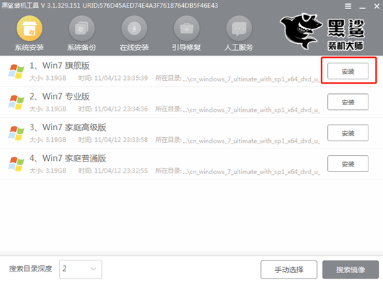 黑鯊裝機大師怎么用U盤重裝筆記本電腦win7系統