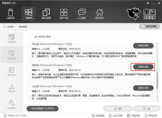 教你如何在家免費一鍵重裝win7系統詳細圖文教程