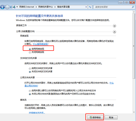 在win7系統(tǒng)中怎么開啟網(wǎng)絡(luò)發(fā)現(xiàn)功能
