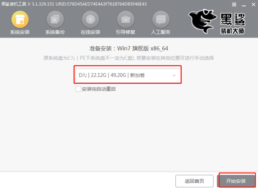 win7電腦怎么用啟動(dòng)U盤(pán)重裝系統(tǒng)