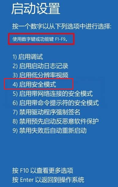 win10系統怎么進入安全模式